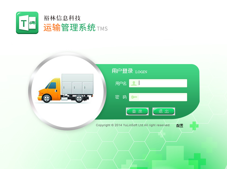 裕林運(yùn)輸管理系統(tǒng)（TMS）